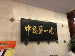 -北京全聚德(天安门店)