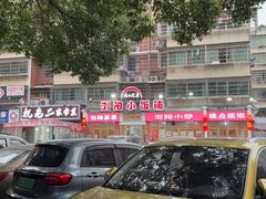 -浏阳小饭铺(洪西小区店)