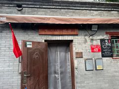 -玫瑰红烤羊排(北新桥三条店)