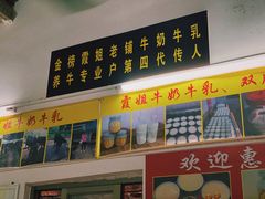门面-金榜霞姐老铺(顺德店)