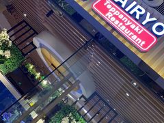 门面-大渔铁板烧(大悦城店)
