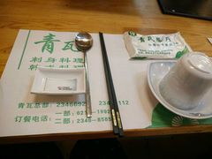 -青瓦餐厅·生鱼片·韩园烤肉(西塔店)