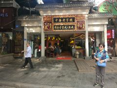 门面-邵子牙·中华老字号(定安路店)