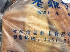 -老鼎丰(靖宇街总店)