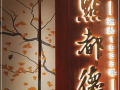 门面-点都德(长泰广场店)