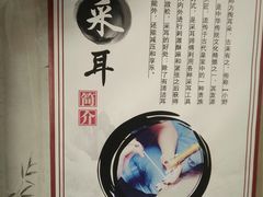 -焕醒·川派采耳(云街店)