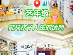 -艺年级儿童语言艺术中心(冉家坝爱融荟城店)