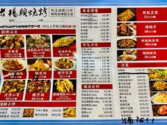 菜单-老杨头烧烤(博烤堂店)
