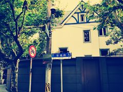 -常熟路(地铁站)