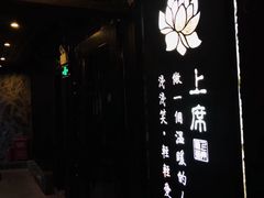 门面-上席擂茶·新中式青年茶馆(古城店)