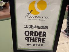 -LUNEURS月乐诗·法式冰淇淋(环贸店)