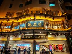 -德兴馆(广东路总店)
