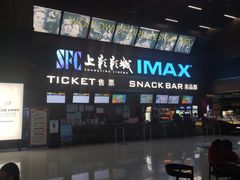 -SFC上影影城(杭州下沙IMAX店)