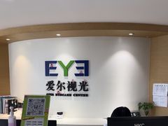 -天津大学爱尔眼科医院(天津院区)