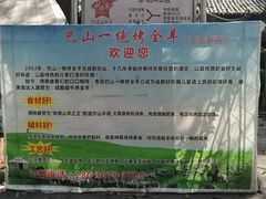 -巴山一绝烤全羊(三圣乡刘家花园店)