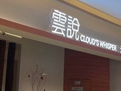 -雲說·花(西宸天街店)