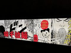 -味千拉面(又一城店)