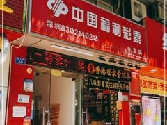 门面-世家堂·凉茶·甜品(宝安好旺角店)