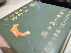 -狐狸爱上椰子鸡(滨江星光大道店)