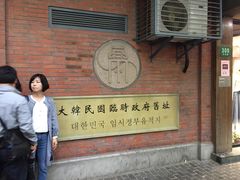 -大韩民国临时政府旧址