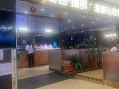 -鹿客臻鲜海鲜自助餐厅(永旺店)