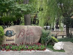 -嘉兴月河历史街区