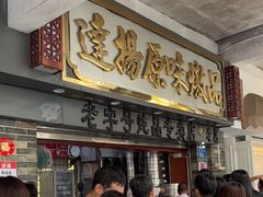 -達揚原味燉品(文明路店)
