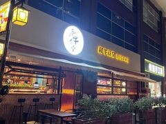 -和牛食堂•BISTRO(广州首店)