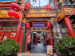 -花家怡园(四合院总店)