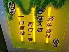 -苦尽酒馆·川菜(鼓楼店)