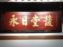 -道南書院·私房菜·早午茶·茶馆