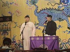 -德云社三庆园