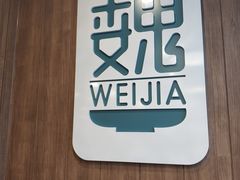 -魏家凉皮(十里河店)