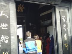 -蔡元培故居