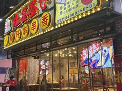 门面-让签签飞小郡肝串串香(春熙路形象店)