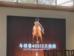 -凤阁楼果木烧鹅(鹤山陈山店)