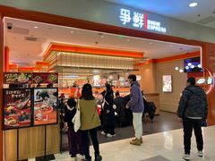 -争鲜回转寿司(太阳宫凯德PLUS店)