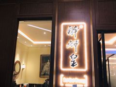 门面-醉辉皇上海之巅(上海中心大厦店)
