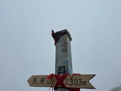 -灵山
