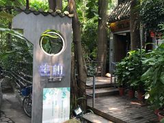 门面-生机蔬食·24节气料理餐厅(番禺广场店)