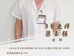 -一淼推拿按摩连锁(乐松店)