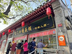 -宫门口馒头铺(创始人总店)