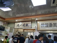-周震馄饨