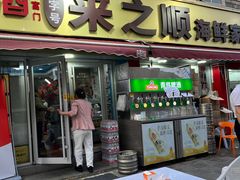 -来之顺海鲜菜馆·青岛菜(栈桥店)