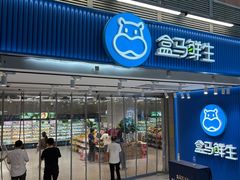 -盒马鲜生(首义店)