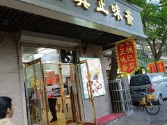 -正味斋锅巴菜(西北角店)