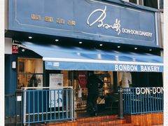 门面-BONBON BAKERY