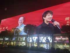 -杭州湖滨银泰in77
