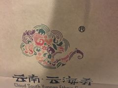 -云海肴·汽锅鸡·云南代表菜(天山百盛优客店)