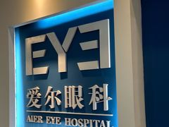 -武汉大学附属爱尔眼科医院(湖北总院)